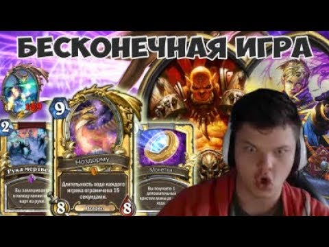 Видео: SilverName: Изера 4\160 баланс? Две бесконечные колоды - одна игра на миллион