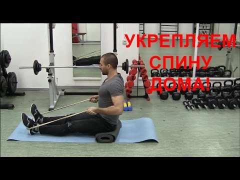 Видео: Укрепляем мышцы спины дома! Тяга резинки в горизонтальной плоскости, тонкости упражнения