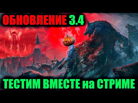 Видео: 🎃ТЕСТИМ ВМЕСТЕ ОБНОВЛЕНИЕ 3.4 в PUBG MOBILE!! СКАЧАТЬ МОЖНО В МОЁМ ТГ!! РАЗДАЧА UC КАЖДЫЕ 1К ЛАЙКОВ!