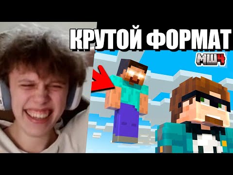 Видео: ВИПС СМОТРИТ ГЕЛЬМО: Я Стал Херобрином на МайнШилд 4