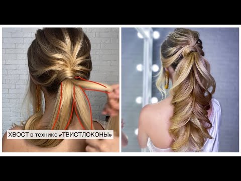 Видео: Хвост в технике «ТВИСТЛОКОНЫ»