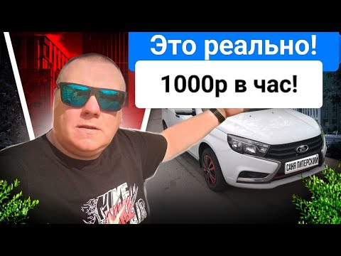 Видео: Яндекс тариф Эконом. Работа с умом  1000р в час. Мой район. Заработок в такси. #втакси 