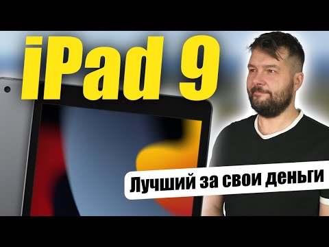 Видео: iPad 9 в 2024 году, на что способен!