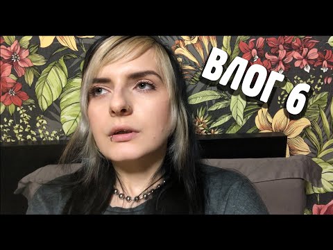 Видео: ВЛОГ 6| Я ужасный человек. Разочарование в соц.сетях и цветах