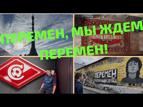 Видео: Вся Москва за 40 мин/Лето в Москве/Останкинская телебашня/Арбат/Абрау Дюрсо и Евгеньич