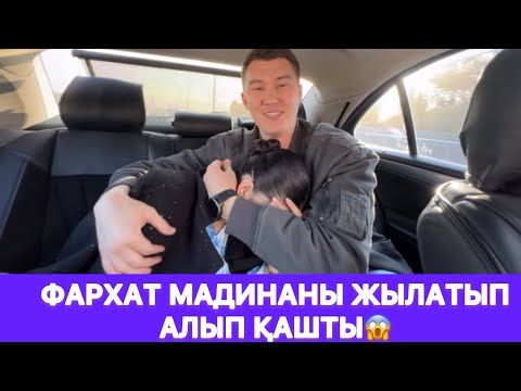 Видео: Фархат Мадинаны жылатып алып қашты😱
