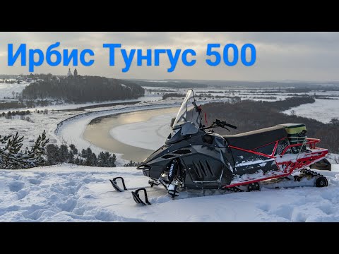 Видео: Ирбис Тунгус 500 по пухляку и путикам