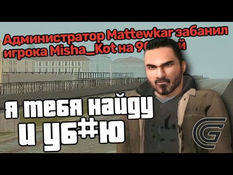 Видео: БУДНИ АДМИНА в КРМП GRAND MOBILE - БАНЮ ИГРОКОВ НИЗАЧТО