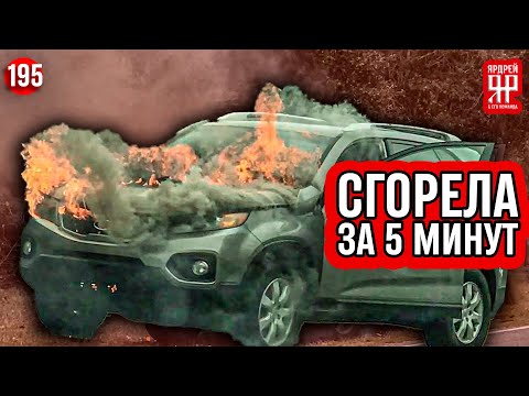 Видео: КИА - копил всю жизнь, а сгорела за 5 минут !