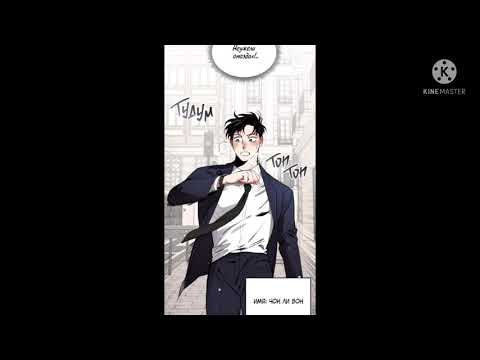 Видео: Манга/ Жанр яой «Шампанское и розы„