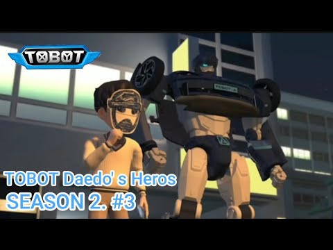 Видео: ТОБОТ ГЕРОИ ДЭЙДО 2 СЕЗОН 3 СЕРИЯ  ПЕРВЫЕ ШАГИ