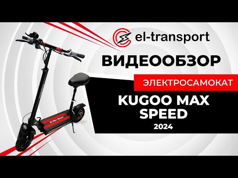 Видео: Обзор и разбор на электросамокат Kugoo Max Speed