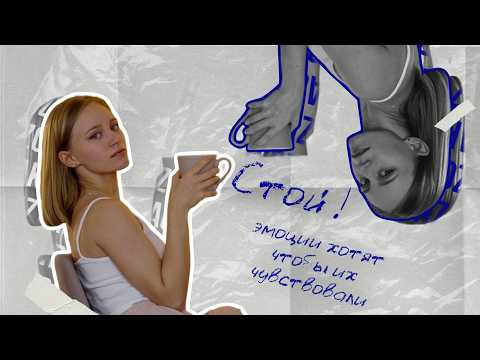 Видео: Эмоциональный интеллект: что это и как его развить