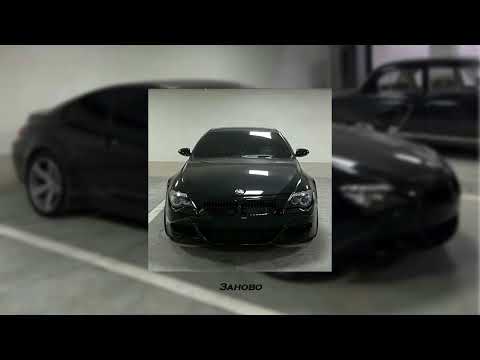 Видео: MACAN - Заново [slowed + reverb]