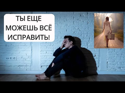 Видео: ГЛАВНАЯ ПРИЧИНА распада отношений. Как сделать так, чтобы девушка не ушла?
