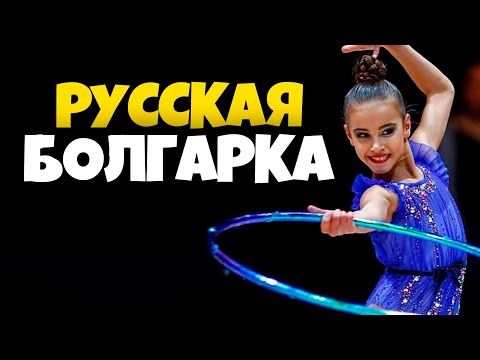 Видео: РУССКАЯ в БОЛГАРИИ или КТО ТАКАЯ ЭЛЬВИРА КРАСНОБАЕВА? Как тренируются в сборной Болгарии?