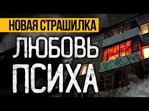 Видео: САМАЯ ЖУТКАЯ ИСТОРИЯ На Ночь, Которая Вас Потрясет и Не Оставит Равнодушным! Ужасы И Мистика.