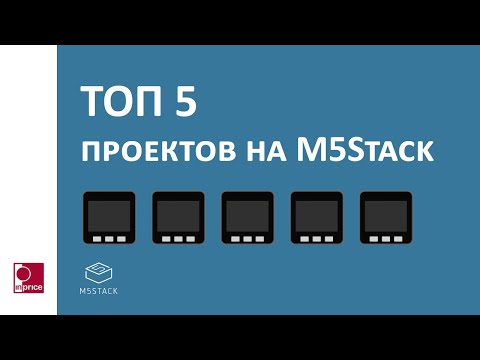 Видео: ТОП 5 проектов на M5Stack