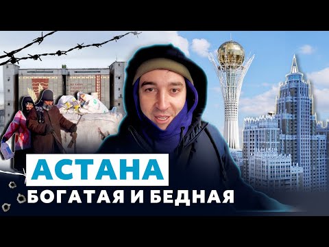 Видео: Астана: настоящая жизнь столицы Казахстана