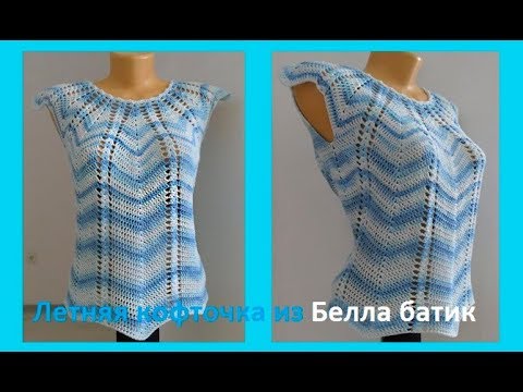 Видео: Летняя к из Белла батик, вязание крючком,crochet blouse(В №138)