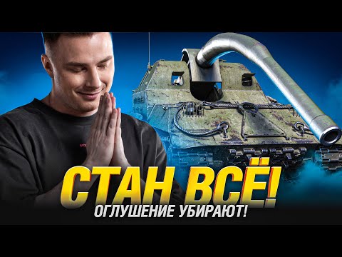 Видео: ПРОЩАЙ СТАН! - ПОСЛЕДНИЙ СТРИМ НА АРТЕ