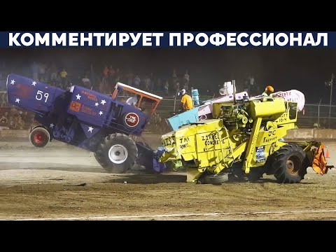 Видео: БИТВЫ НА КОМБАЙНАХ