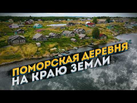 Видео: Жизнь на краю Белого моря – Поморская деревня Гридино: Последние поморы Карелии