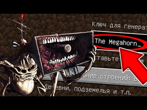 Видео: НИКОГДА НЕ ИГРАЙ НА СИДЕ БОЛЬШАЯ СИРЕНА В МАЙНКРАФТ ! THE MEGAHORN SCP MINECRAFT СТРАШНЫЙ СИД