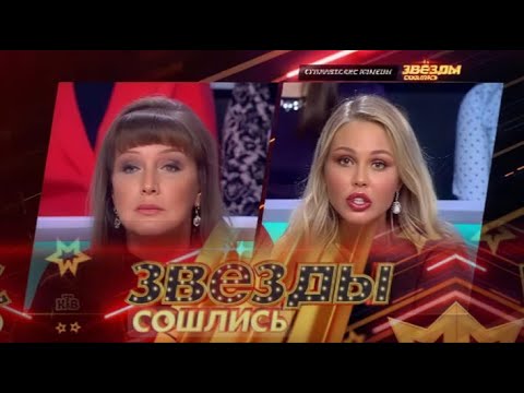 Видео: «Звёзды сошлись 2025 » |  Истории измен и любви звезд. Вышел в эфир 30 марта 2019 г.