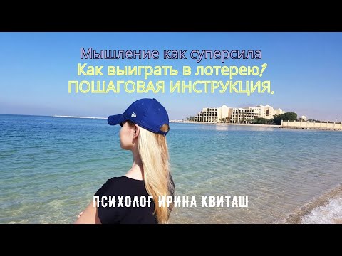 Видео: КАК ВЫИГРАТЬ В ЛОТЕРЕЮ? ПОШАГОВАЯ ИНСТРУКЦИЯ.