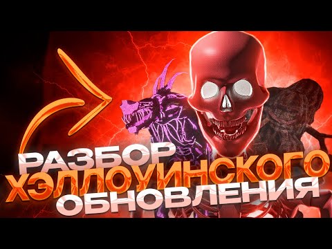 Видео: SCP SL | НОВЫЙ SCP! НОВЫЕ КОНФЕТЫ! ОБЗОР ХЭЛЛОУИНСКОГО ОБНОВЛЕНИЯ В SCP SECRET LABORATORY!