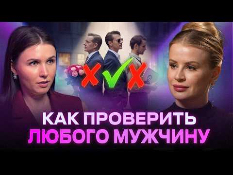 Видео: ПРИЗНАКИ мужчины, с которым НЕТ БУДУЩЕГО! 9/10 ТАКИЕ, проверь его! Мария Макаренко