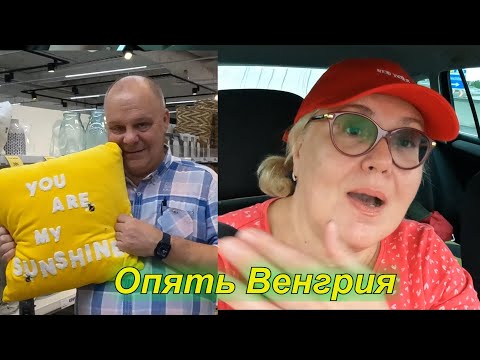 Видео: Кризис грянул и поползли цены. В Венгрию за имплантантами. Мошонмадьяровар. Что на полках? Tesco.