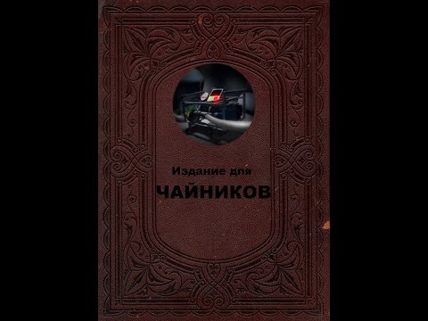 Видео: Как пройти ангар для чайников