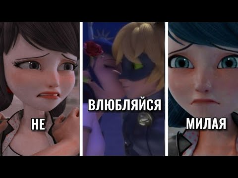 Видео: клип//Леди Баг и Супер Кот// "Не влюбляйся милая" [Mary Gu]✨