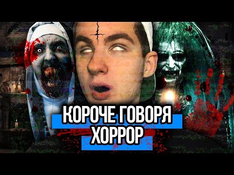 Видео: КОРОЧЕ ГОВОРЯ, ХОРРОР В РЕАЛЬНОЙ ЖИЗНИ (ОСТАЛСЯ ОДИН ДОМА, ПРИЗРАК В ДОМЕ, Я ПОСМОТРЕЛ УЖАСТИК)
