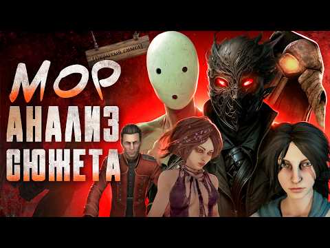 Видео: Осмысливая Мор… | Анализ сюжета Pathologic 2 [Скрытый смысл]
