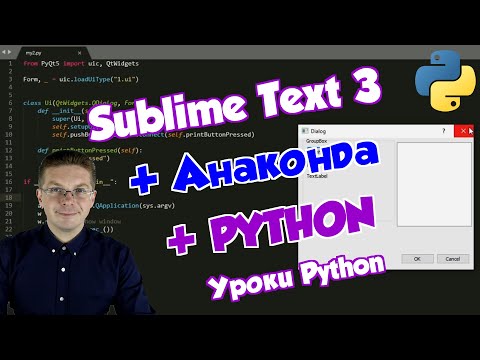 Видео: Уроки Python / Установка Anaconda на Sublime Text 3