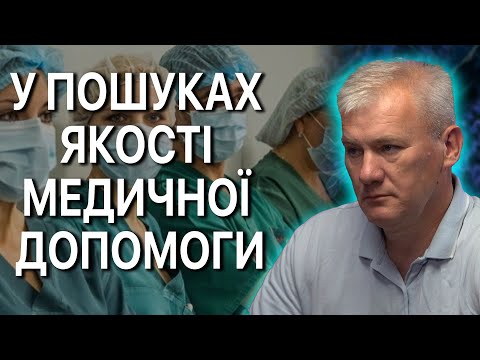 Видео: Починати медичну реформу потрібно було з освіти!