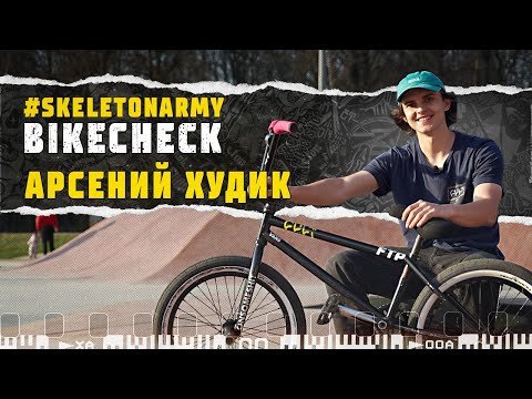 Видео: БАЙКЧЕК - АРСЕНИЙ ХУДИК #skeletonarmy