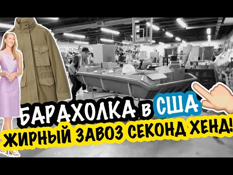 Видео: Секреты американских барахолок! Впечатляющие находки