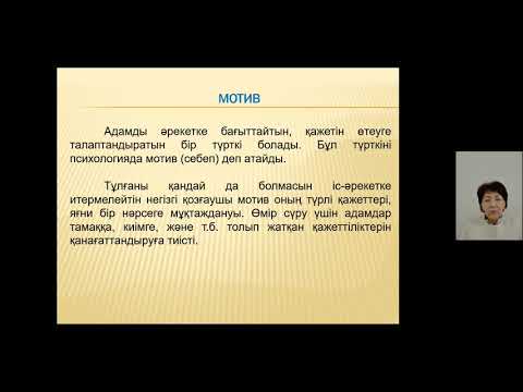 Видео: 5.Тұлға психологиясы