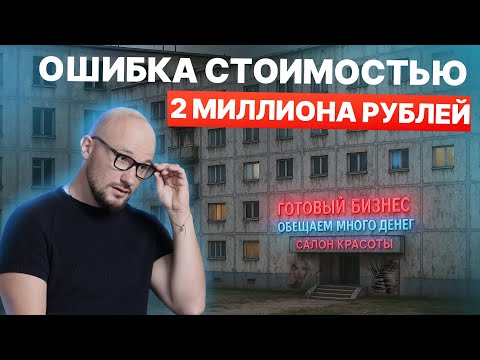 Видео: Купила САЛОН , а получила долги. Как выбраться из ЯМЫ за 2 месяца?