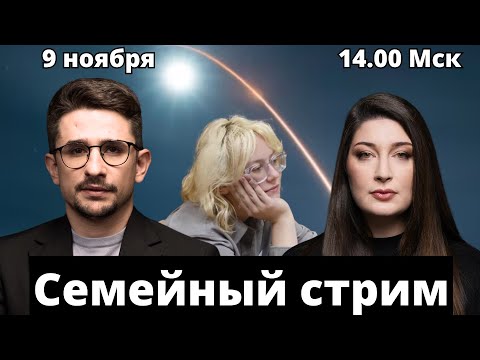 Видео: СТРИМ Наки и Росебашвили feat. Бубочка!