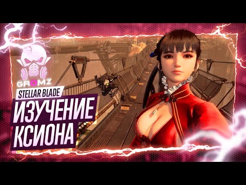 Видео: КСИОН 🅖 Stellar Blade ПРОХОЖДЕНИЕ ➤ ЭНИЯ ПРОПАВШИЙ БРАТ - В ПОИСКАХ МОТОЦИКЛА - ПРОСТАЯ ГОЛОВОЛОМКА