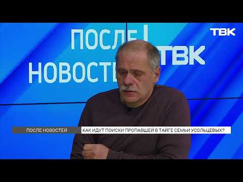 Видео: Чем опасна местность, где пропала семья Усольцевых? / «После новостей»