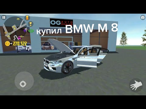 Видео: купил BMW M8