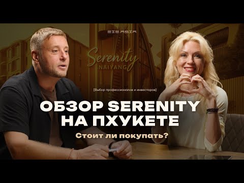 Видео: The Title Serenity на Пхукете в районе пляжа Наянг — стоит ли покупать? #квартиранапхукете #пхукет