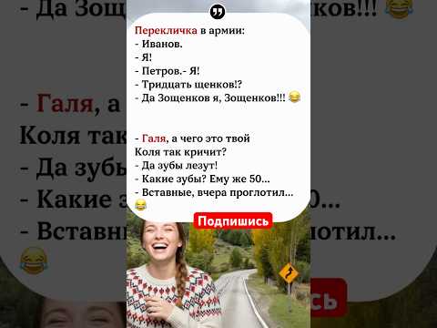 Видео: Самые смешные анекдоты🤣👍 #смешно #юмор #анекдоты #шуточное