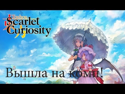 Видео: Touhou Scarlet Curiosity | Обзор игры 🔥 играем в Touhou Scarlet Curiosity ►